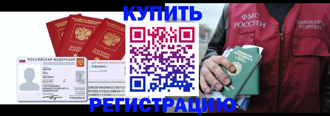 временная регистрация законно в Верхней Салде